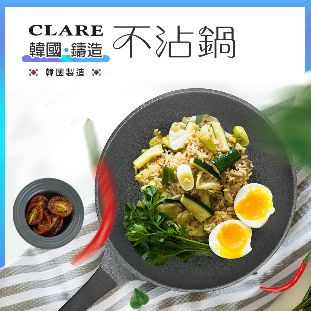 CLARE 可蕾爾｜韓國鑄造不沾平底鍋 平底鍋 韓國製造