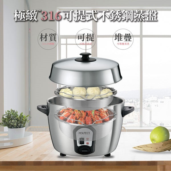 Le idea 樂德兒│PERFECT 理想牌 極緻 316不鏽鋼 可提式 蒸盤 蒸架 電鍋蒸盤 蒸菜盤
