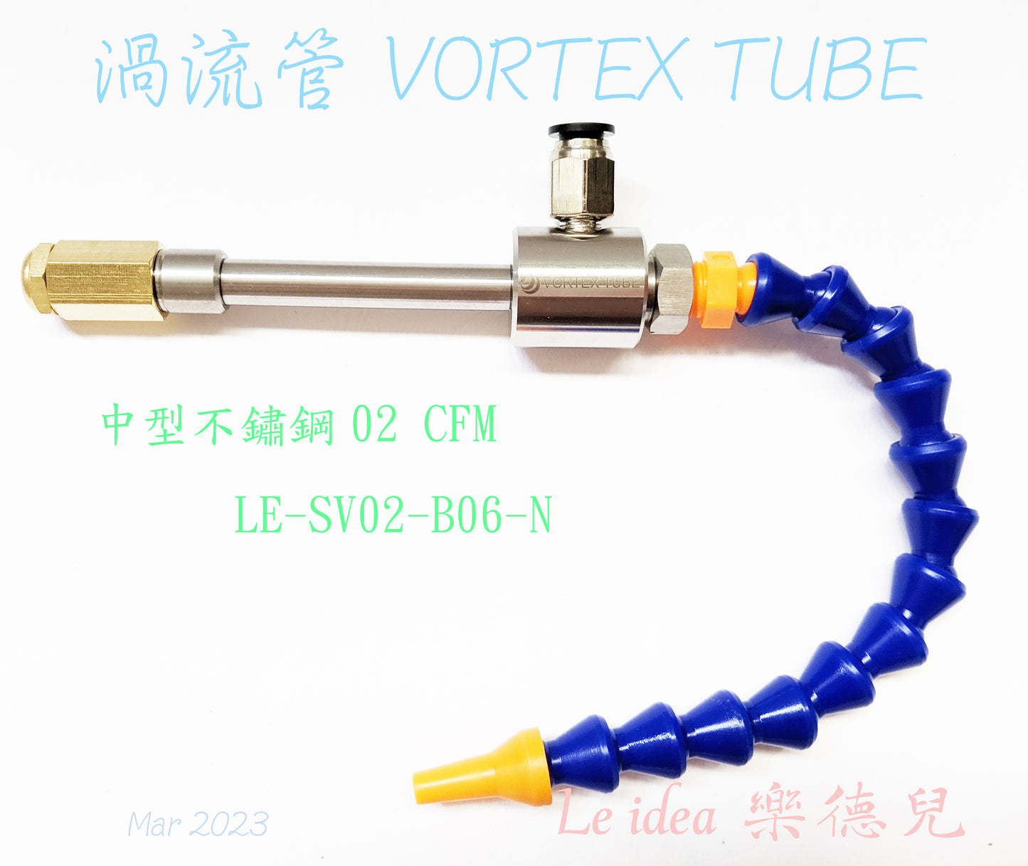 Le idea 樂德兒│LE-SV02統編備註 JD渦流管VORTEX TUBE 機箱冷卻器 刀具冷卻器 急凍管 冷風槍