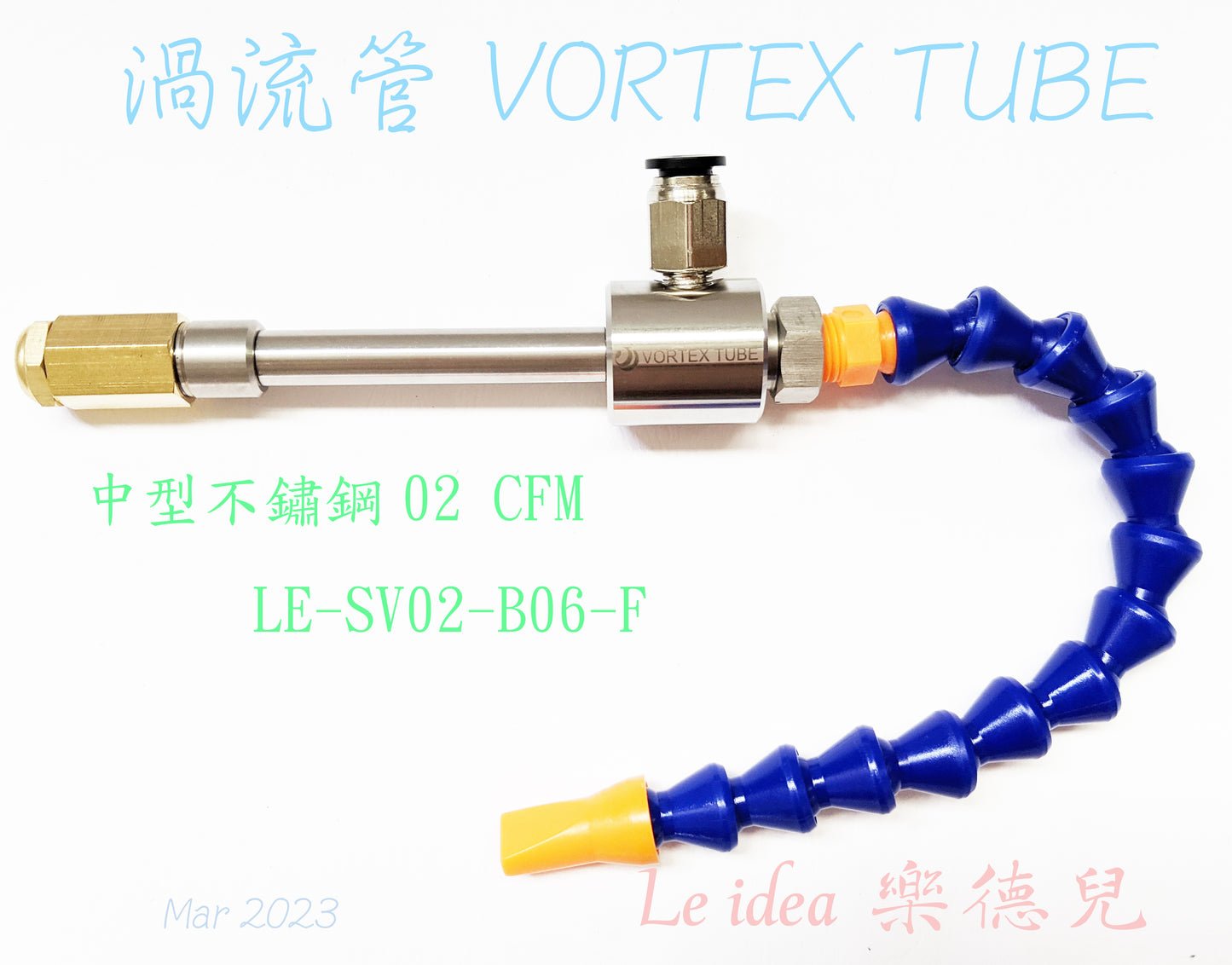 Le idea 樂德兒│LE-SV02統編備註 JD渦流管VORTEX TUBE 機箱冷卻器 刀具冷卻器 急凍管 冷風槍