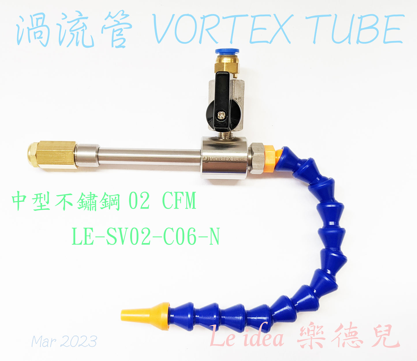 Le idea 樂德兒│LE-SV02統編備註 JD渦流管VORTEX TUBE 機箱冷卻器 刀具冷卻器 急凍管 冷風槍