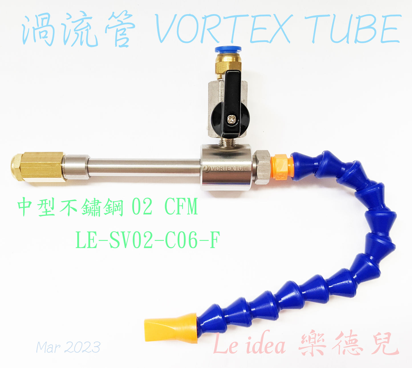 Le idea 樂德兒│LE-SV02統編備註 JD渦流管VORTEX TUBE 機箱冷卻器 刀具冷卻器 急凍管 冷風槍