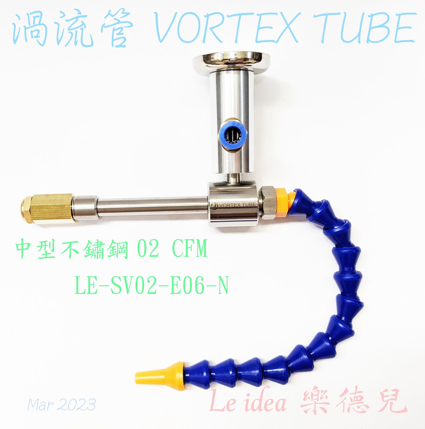 Le idea 樂德兒│LE-SV02統編備註 JD渦流管VORTEX TUBE 機箱冷卻器 刀具冷卻器 急凍管 冷風槍