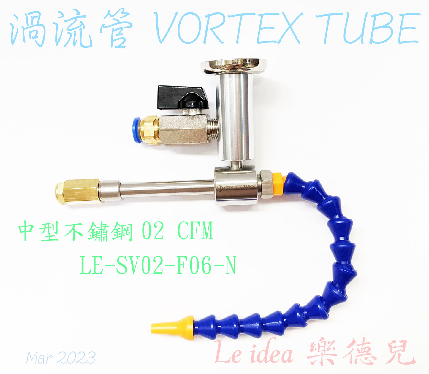Le idea 樂德兒│LE-SV02統編備註 JD渦流管VORTEX TUBE 機箱冷卻器 刀具冷卻器 急凍管 冷風槍