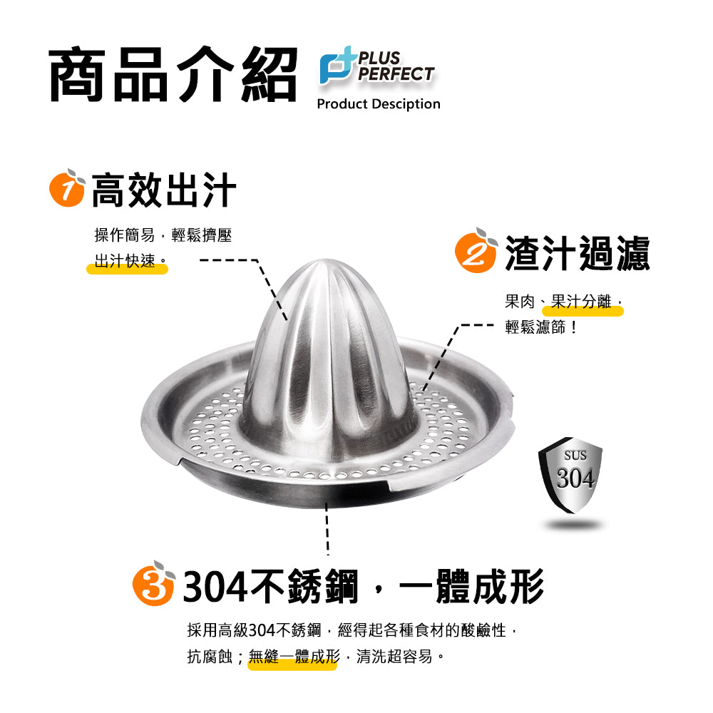 Le idea 樂德兒│PERFECT 理想牌 晶品 304不鏽鋼 過濾 榨汁器 手壓榨汁器 手動榨汁機