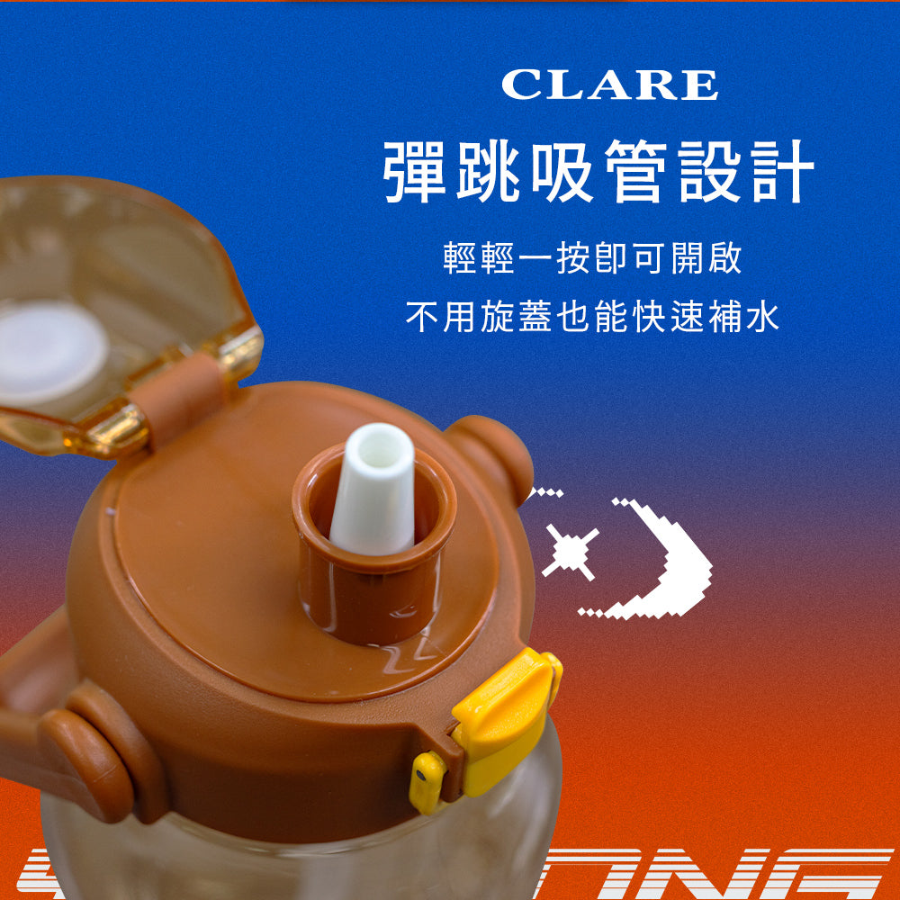CLARE 可蕾爾｜運動吸管太空瓶 水杯 直飲水壺