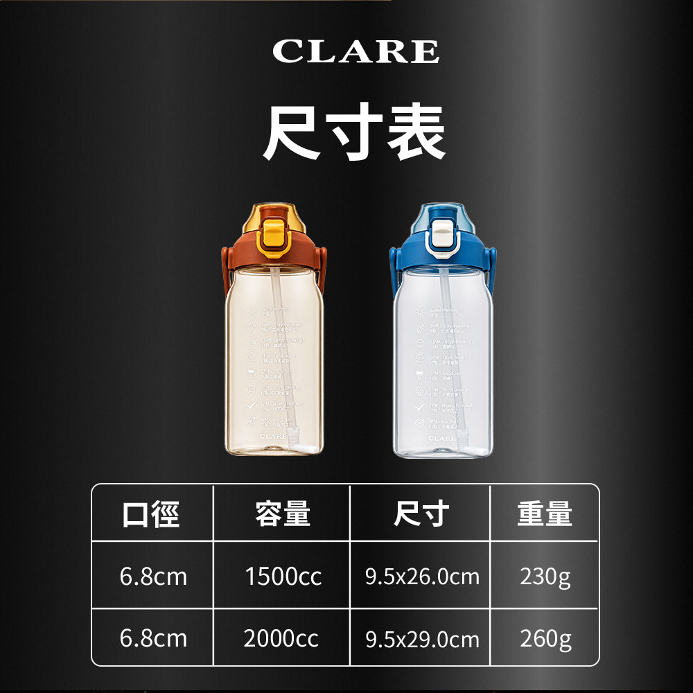 CLARE 可蕾爾｜運動吸管太空瓶 水杯 直飲水壺