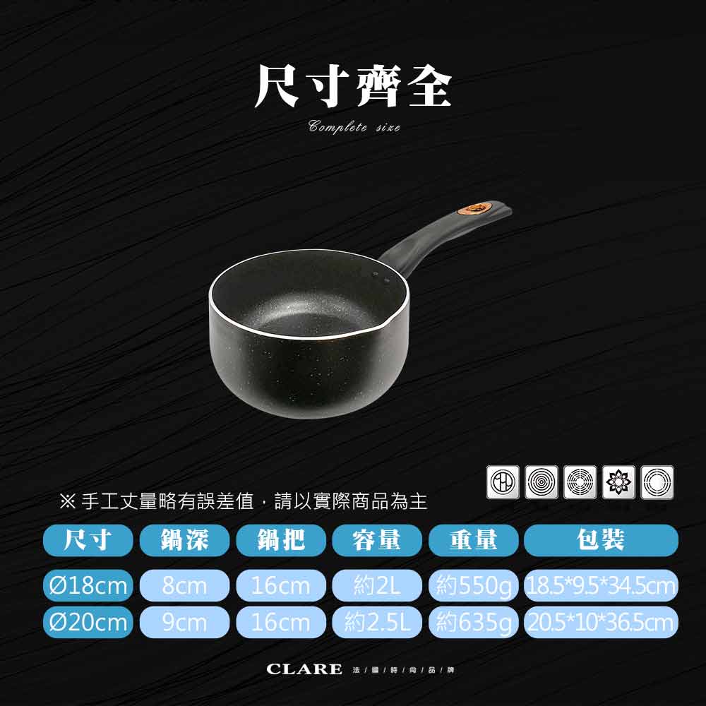 CLARE 可蕾爾｜羽鑽不沾奶鍋 雪平鍋 不沾湯鍋