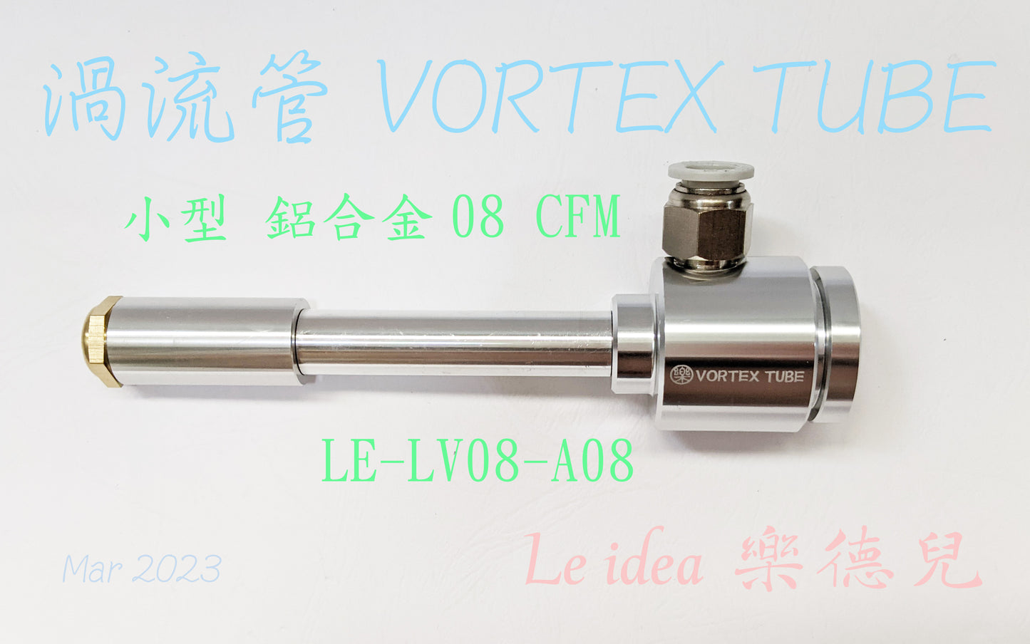 Le idea 樂德兒│統編備註 鋁合金系列 渦流管VORTEX TUBE 渦漩管 空氣冷卻器 工業冷卻裝置 渦旋冷卻管 無移動部件冷卻系統