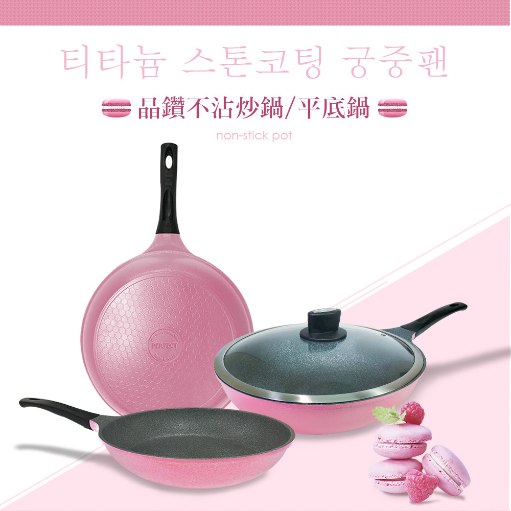 Le idea 樂德兒│PERFECT 理想牌 韓國 晶鑽 不沾 平底鍋 平煎鍋 無蓋