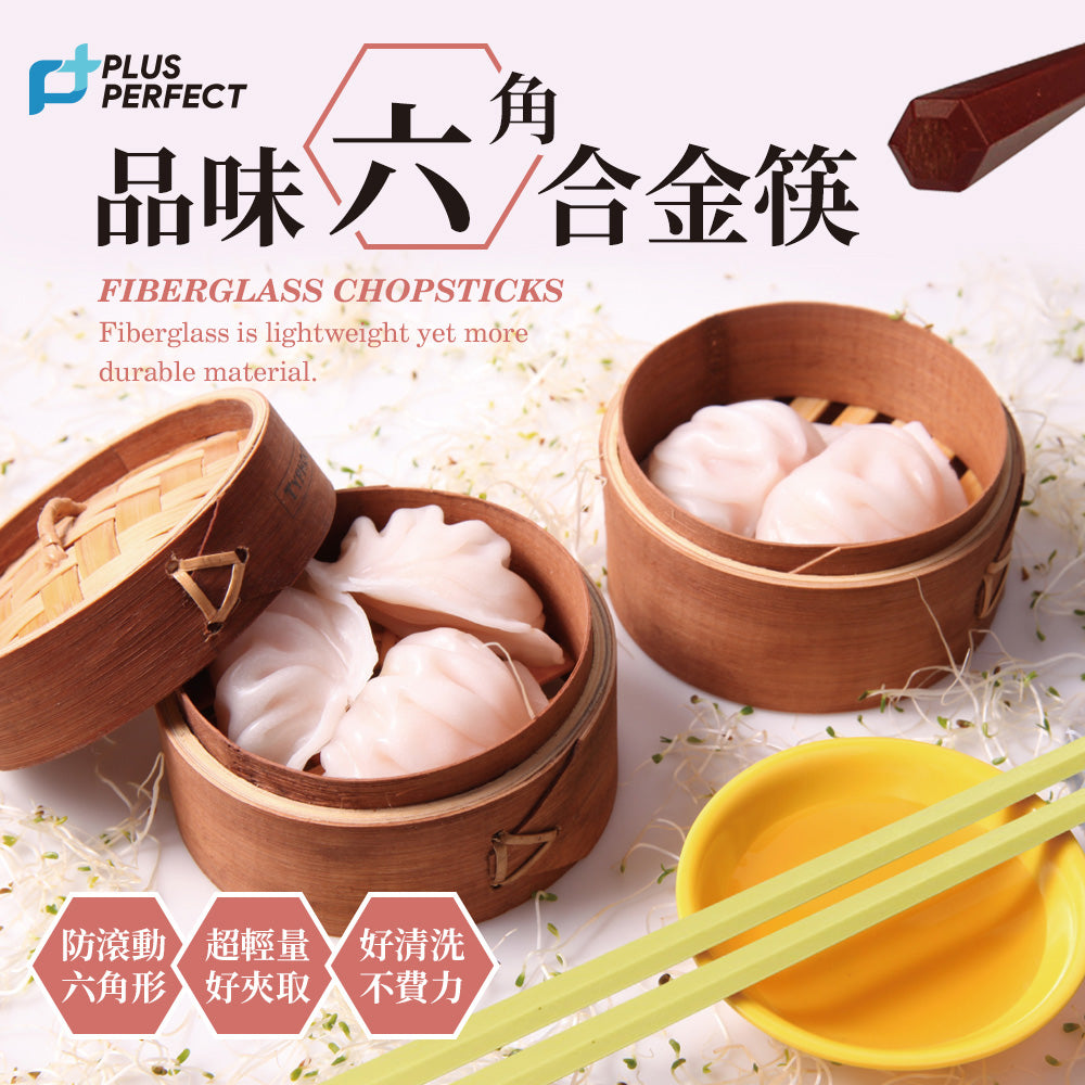 Le idea 樂德兒│PERFECT 理想牌  品味六角合金筷  24cm五雙 筷子 餐具