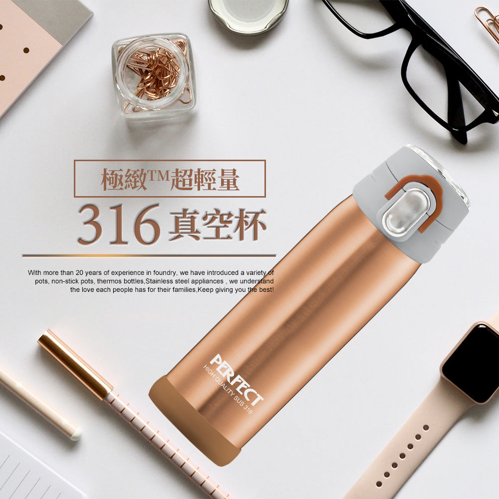 Le idea 樂德兒│PERFECT 理想牌 極緻 超輕量 316不鏽鋼 真空杯 保溫杯 彈蓋杯