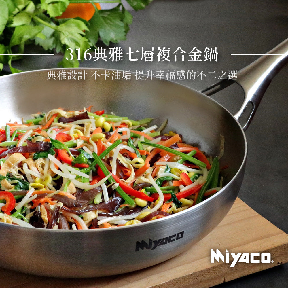 Le idea 樂德兒│Miyaco 米雅可 典雅 316不銹鋼 七層 複合金 平底鍋 IH 28cm