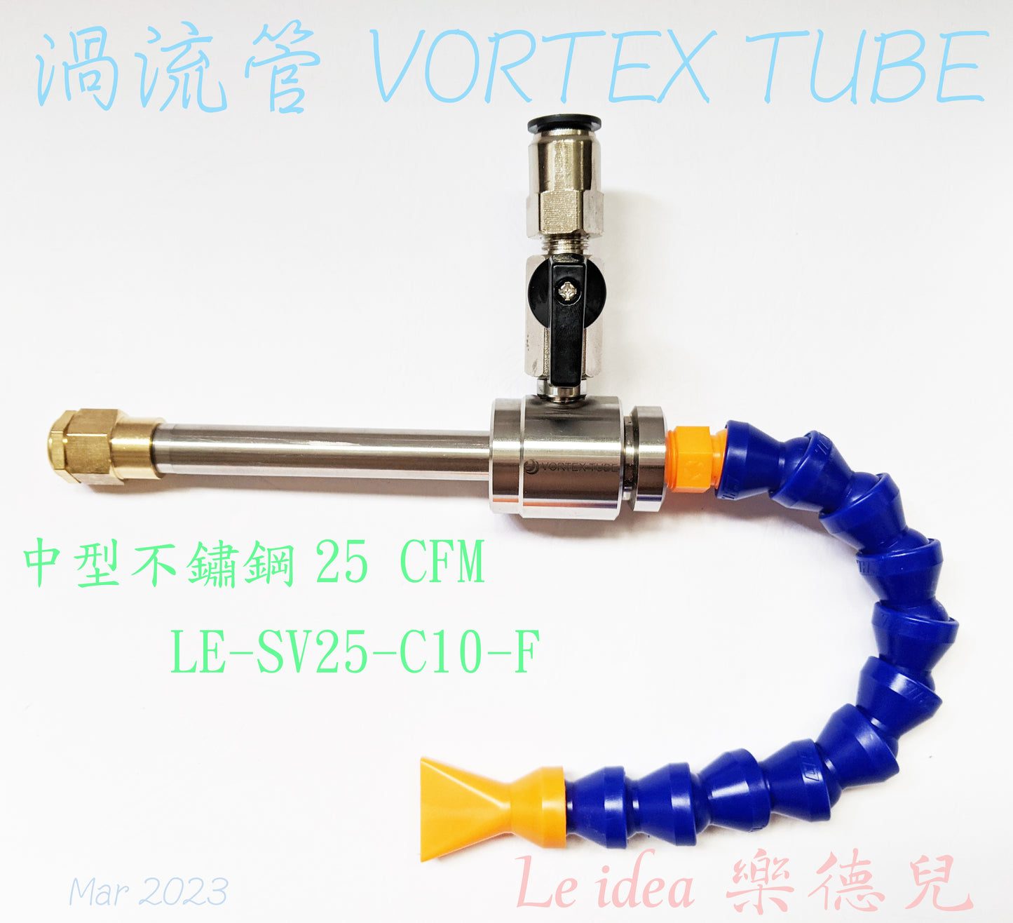Le idea 樂德兒│LE-SV25統編備註 JD渦流管VORTEX TUBE 機箱冷卻器 刀具冷卻器 急凍管 製冷器