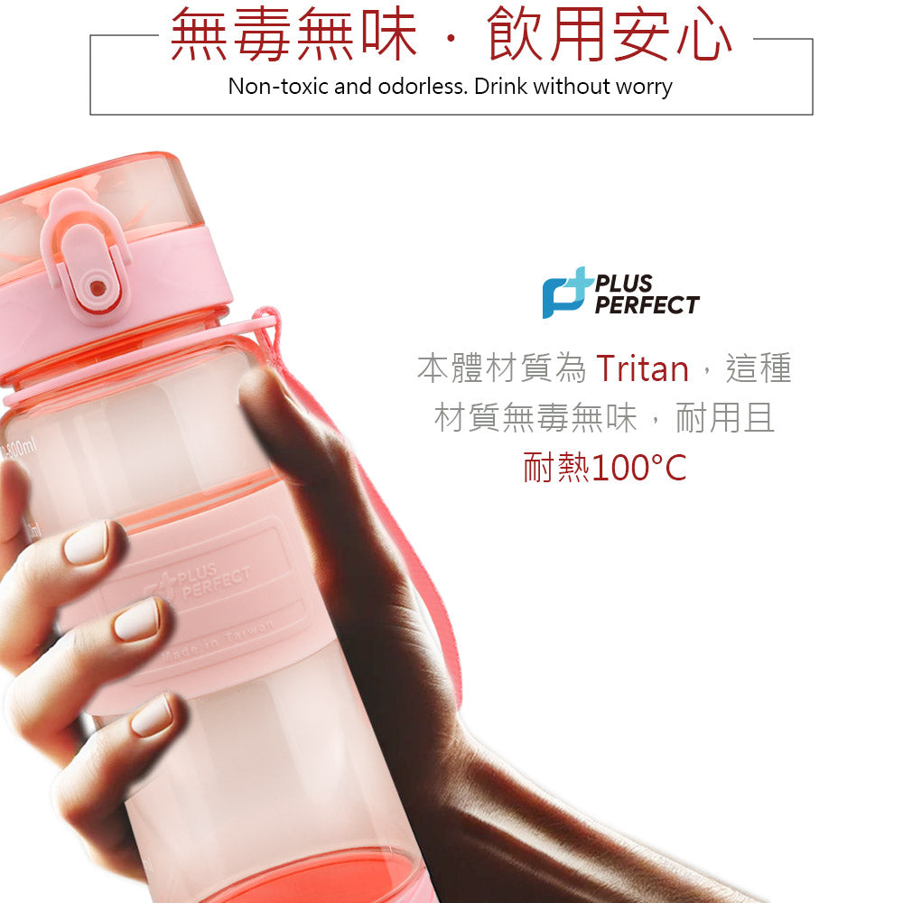 Le idea 樂德兒│PERFECT 理想牌 極致運動水壺 健身水壺 防摔直飲水壺