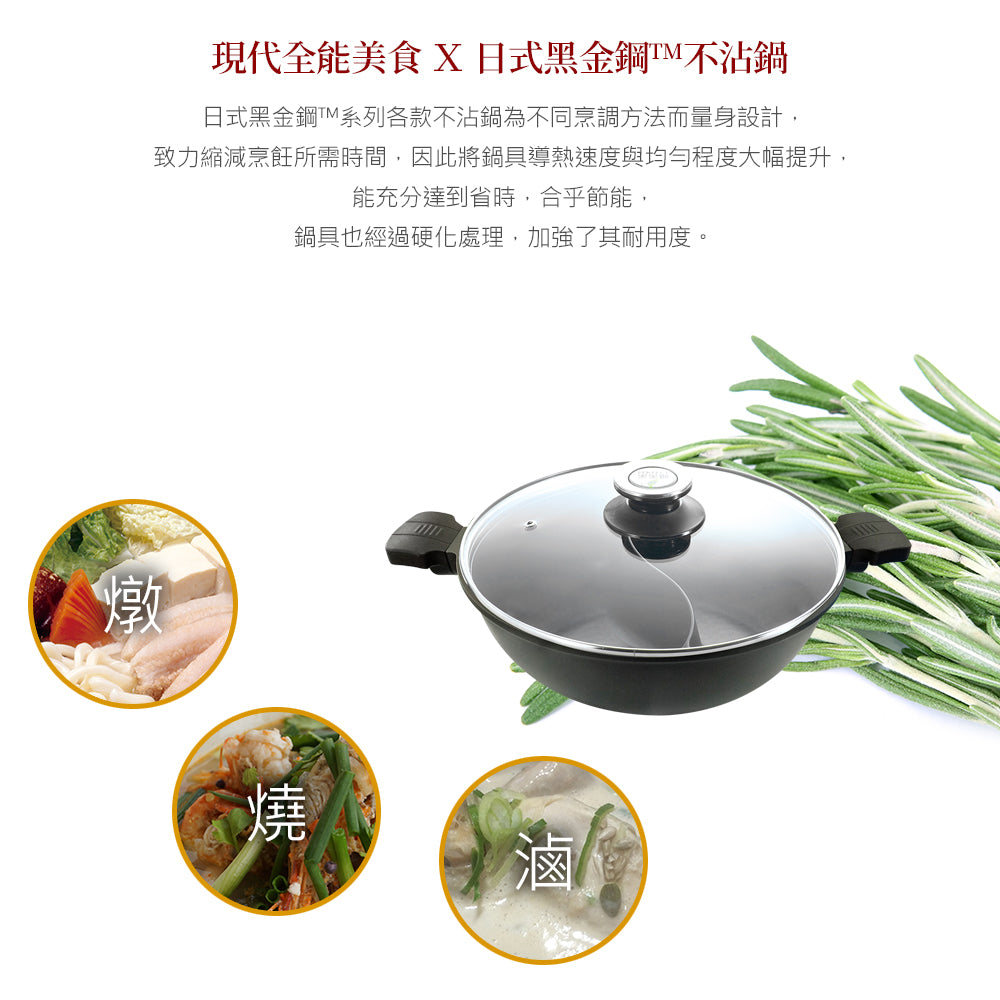 Le idea 樂德兒│PERFECT 理想牌 日式 黑金鋼 鴛鴦鍋 不沾鍋湯鍋 附蓋 IH