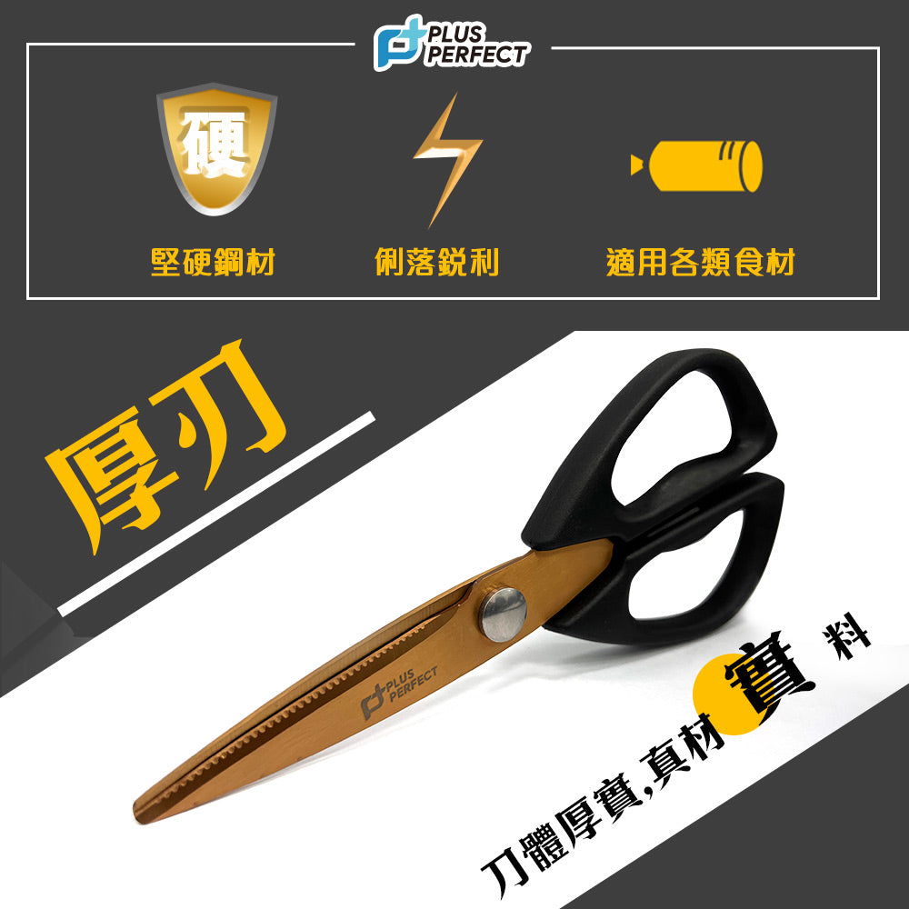 Le idea 樂德兒│PERFECT 理想牌 鈦金 剪刀 料理剪刀 廚房剪刀 附食物剪