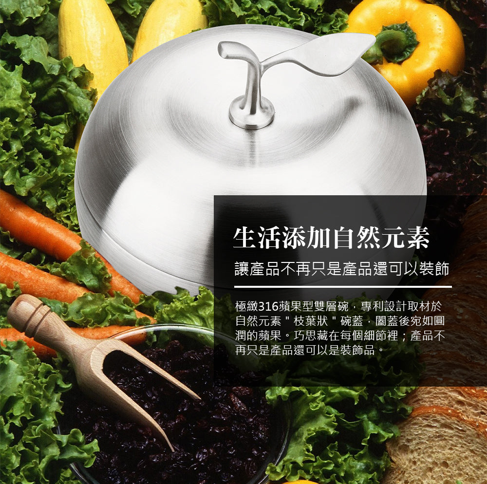 Le idea 樂德兒│PERFECT 理想牌 不鏽鋼碗 極緻316蘋果型雙層碗 16cm附蓋