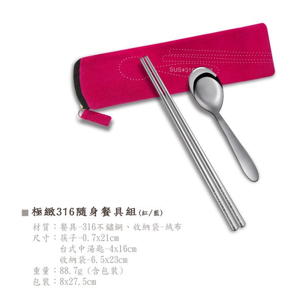 Le idea 樂德兒│PERFECT 理想牌 極緻 316不鏽鋼 隨身餐具組 筷子 湯匙 露營餐具組 環保餐具