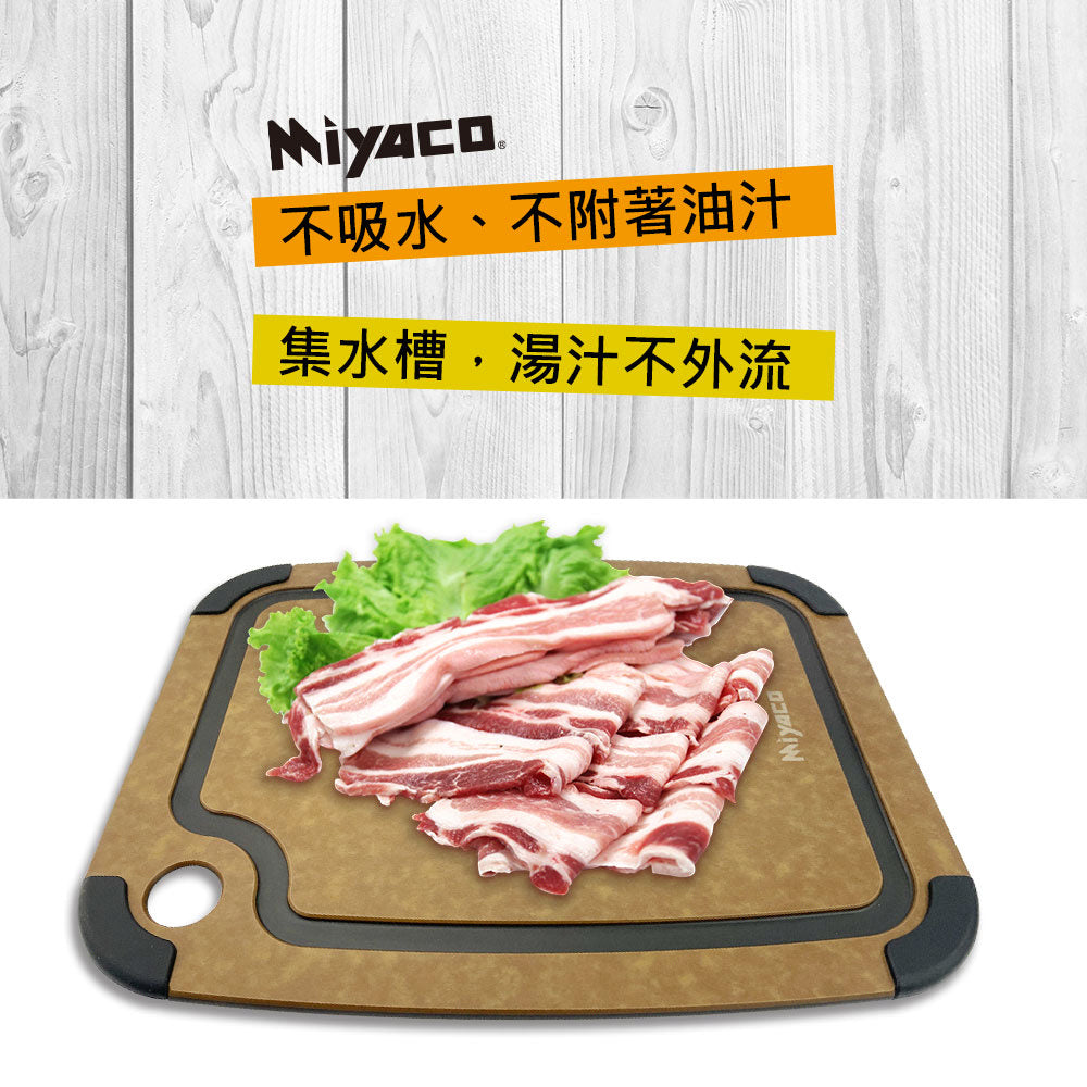 Miyaco 米雅可｜品味高密度木纖維止滑砧板