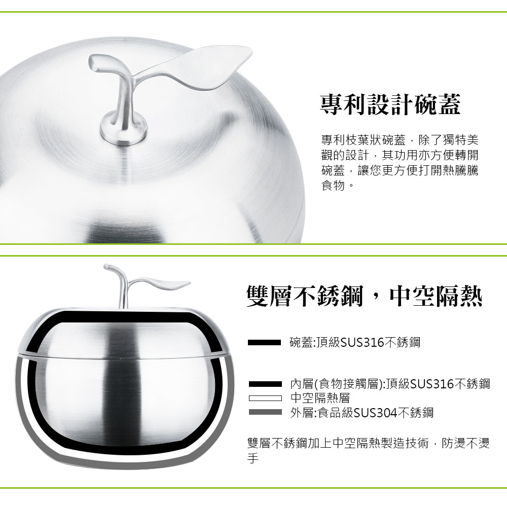 Le idea 樂德兒│PERFECT 理想牌 不鏽鋼碗 極緻316蘋果型雙層碗 16cm附蓋