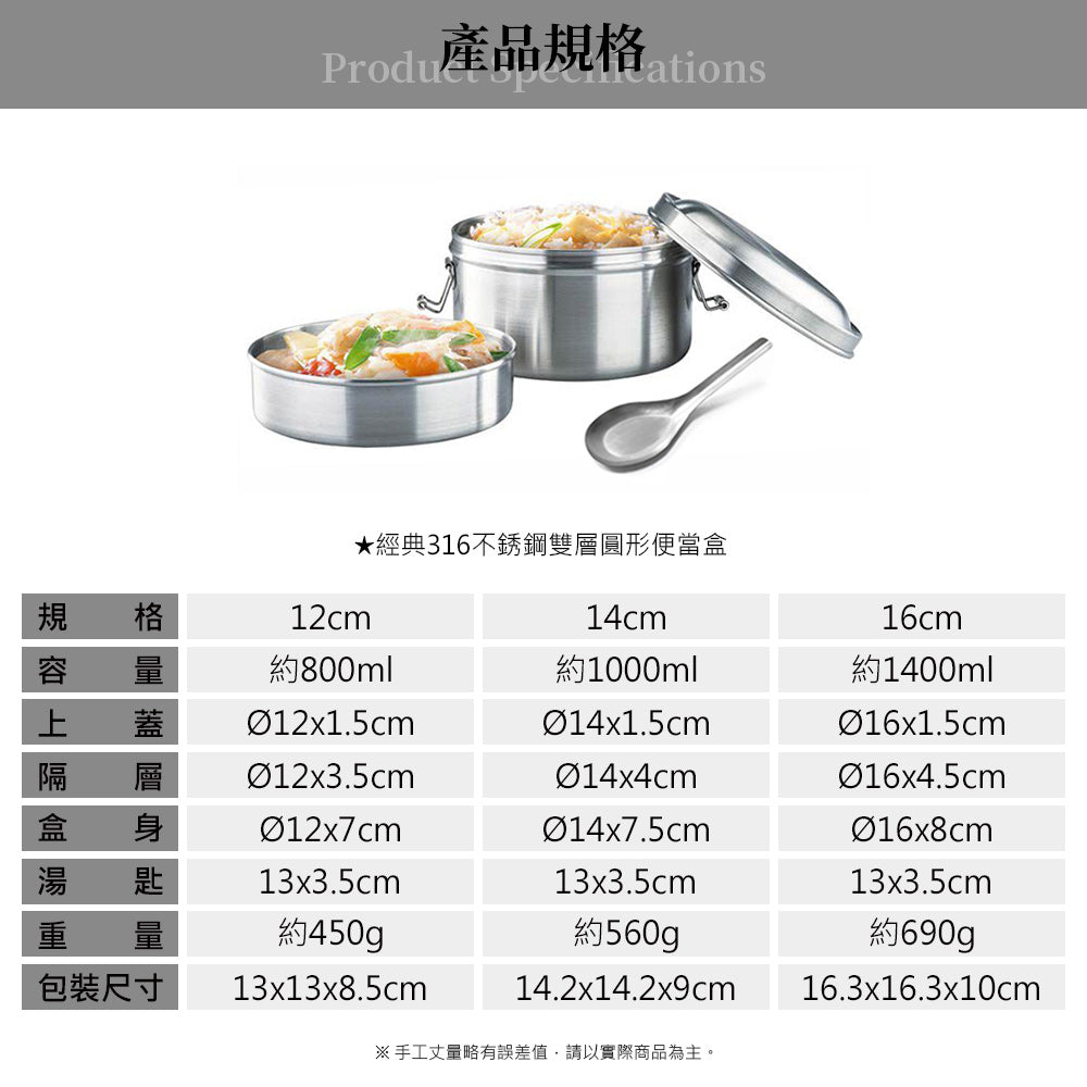 Le idea 樂德兒│ Miyaco 米雅可 經典 316不銹鋼 雙層 圓形 便當盒 附湯匙