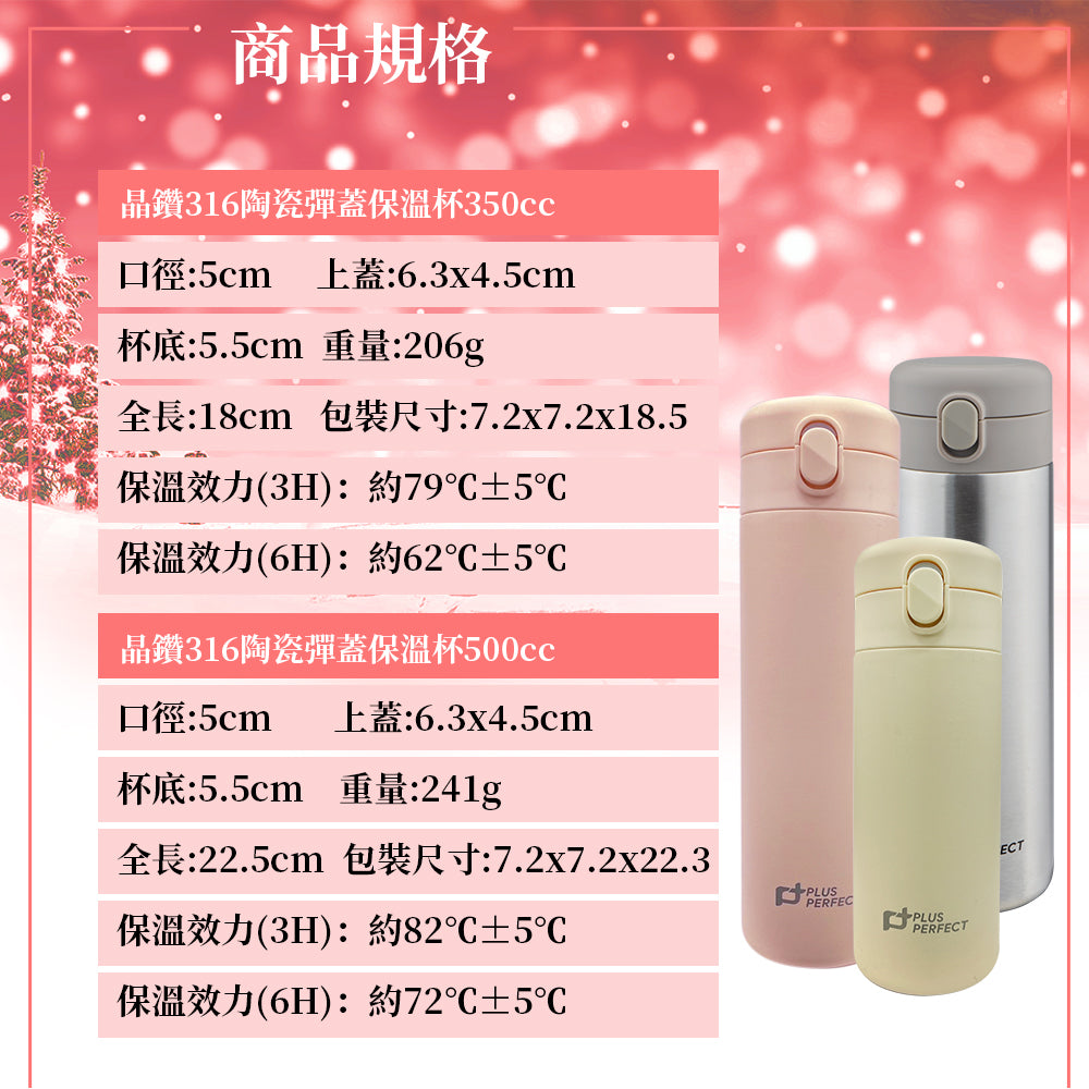 Le idea 樂德兒│PERFECT 理想牌 晶鑽 316不鏽鋼 陶瓷 彈蓋 保溫杯 保溫瓶