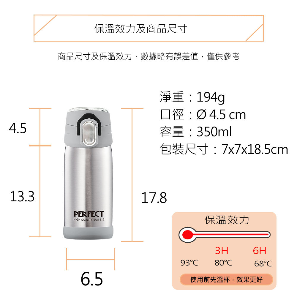 Le idea 樂德兒│PERFECT 理想牌 極緻 超輕量 316不鏽鋼 真空杯 保溫杯 彈蓋杯