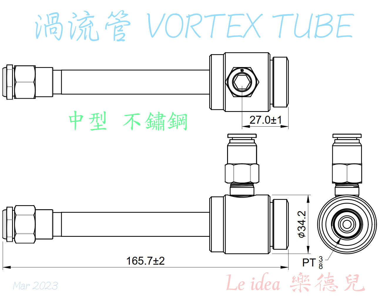 Le idea 樂德兒│統編備註 不鏽鋼系列 渦流管VORTEX TUBE 渦漩管 空氣冷卻器 工業冷卻裝置 渦旋冷卻管 無移動部件冷卻系統