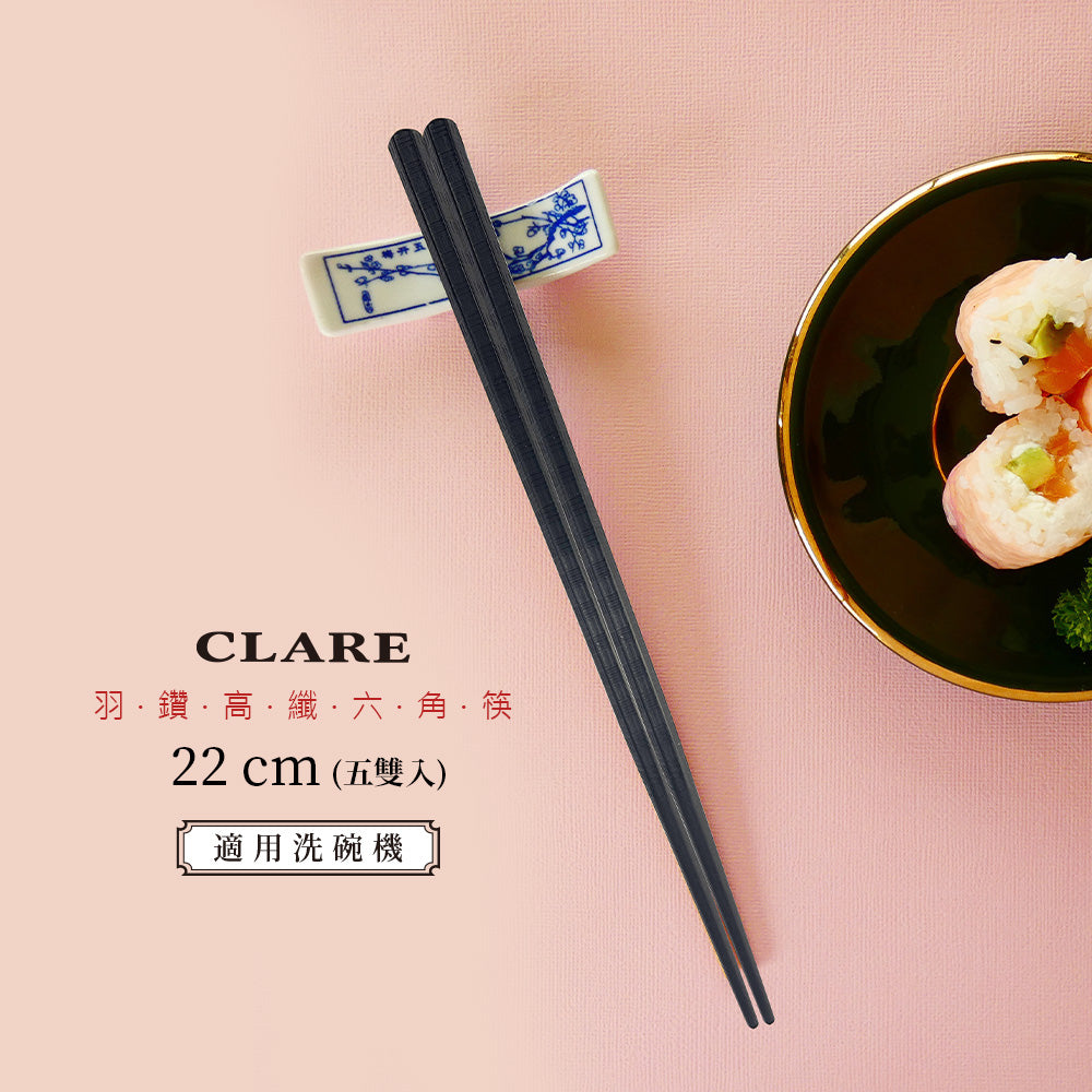 Le idea 樂德兒│CLARE  羽鑽 高纖 六角筷 筷子 22cm五入