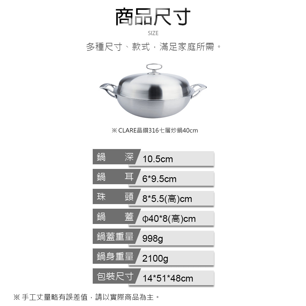 Le idea 樂德兒│CLARE 晶鑽 316不鏽鋼 七層 複合金 炒鍋 附蓋