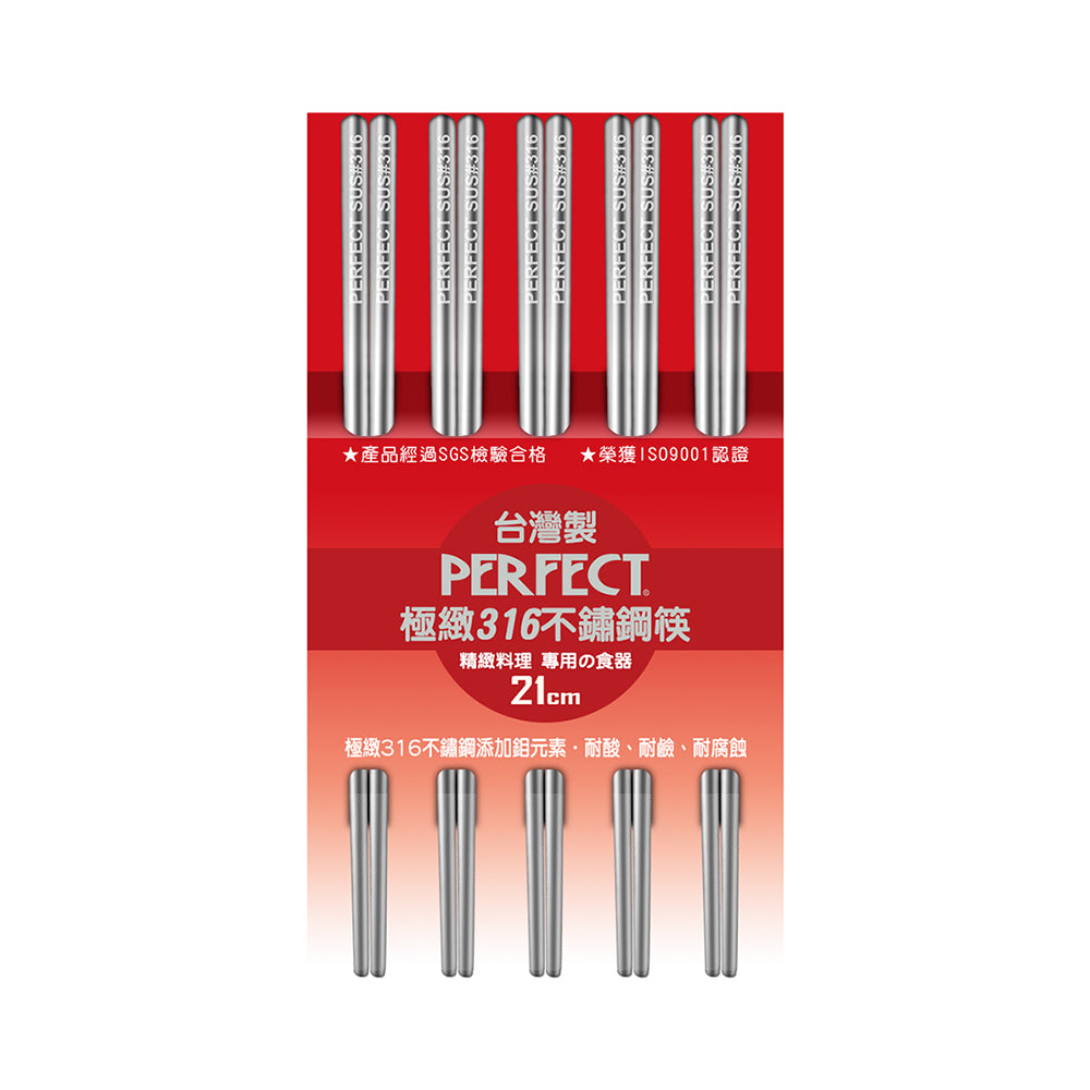 Le idea 樂德兒│PERFECT 理想牌 極緻 316不鏽鋼 筷 隨身筷 不鏽鋼餐具 筷子