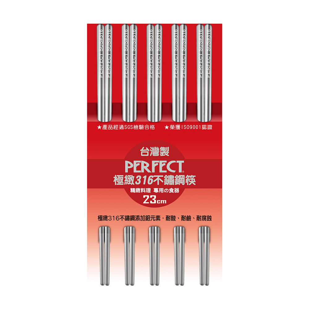 Le idea 樂德兒│PERFECT 理想牌 極緻 316不鏽鋼 筷 隨身筷 不鏽鋼餐具 筷子