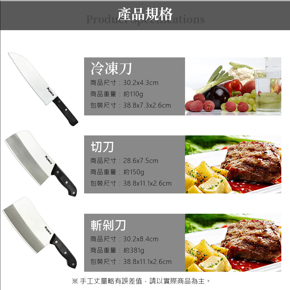 Le idea 樂德兒│Miyaco 米雅可 庖丁 刀具 斬剁刀 切刀 主廚刀 冷凍刀 薄刀 水果刀