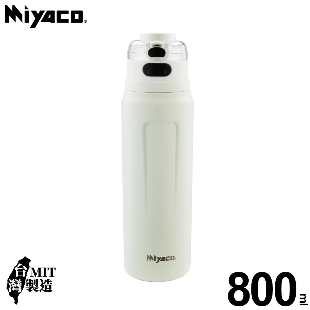 Miyaco 米雅可｜品味 316 不鏽鋼 真空 雙飲杯 保溫杯