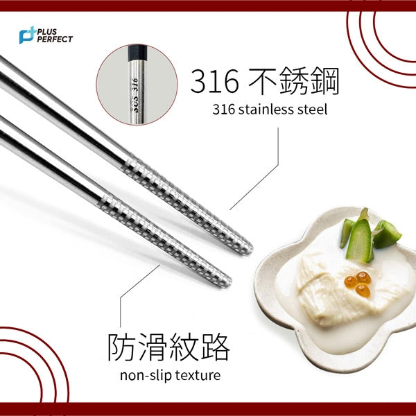 Le idea 樂德兒│PERFECT 理想牌  金緻 316不鏽鋼 四方筷 23cm五雙 筷子