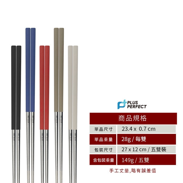 Le idea 樂德兒│PERFECT 理想牌  金緻 316不鏽鋼 四方筷 23cm五雙 筷子