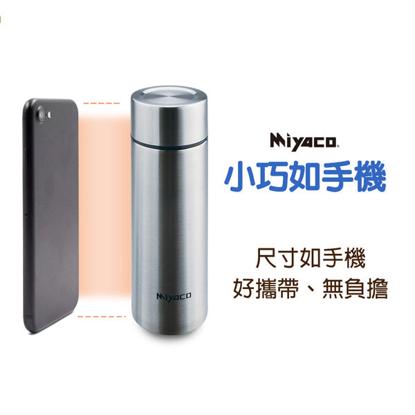 Miyaco 米雅可｜輕漾 316不鏽鋼 口袋隨行杯 口袋杯