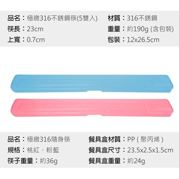 Le idea 樂德兒│PERFECT 理想牌 極緻 316不鏽鋼 筷 隨身筷 不鏽鋼餐具 筷子