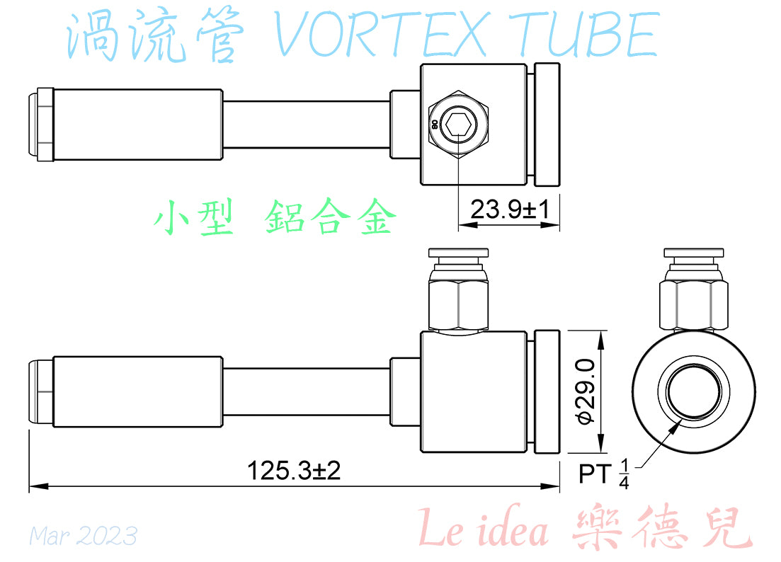 Le idea 樂德兒│統編備註 鋁合金系列 渦流管VORTEX TUBE 渦漩管 空氣冷卻器 工業冷卻裝置 渦旋冷卻管 無移動部件冷卻系統